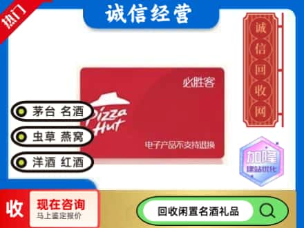 海州区回收必胜客购物卡