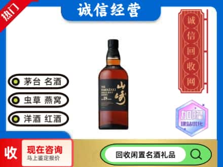 海州区回收山崎洋酒